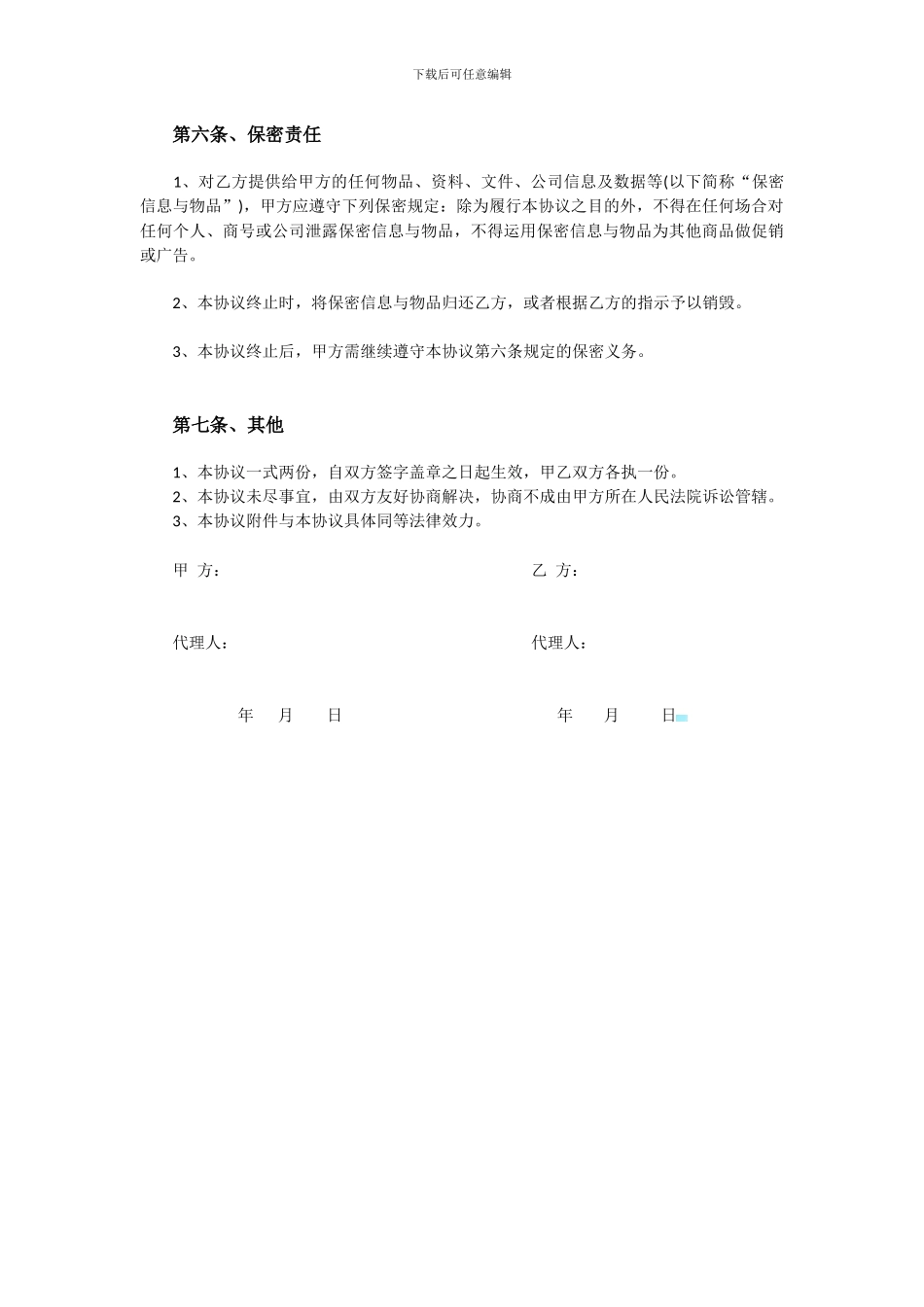 淘宝店运营合作协议-范本_第3页