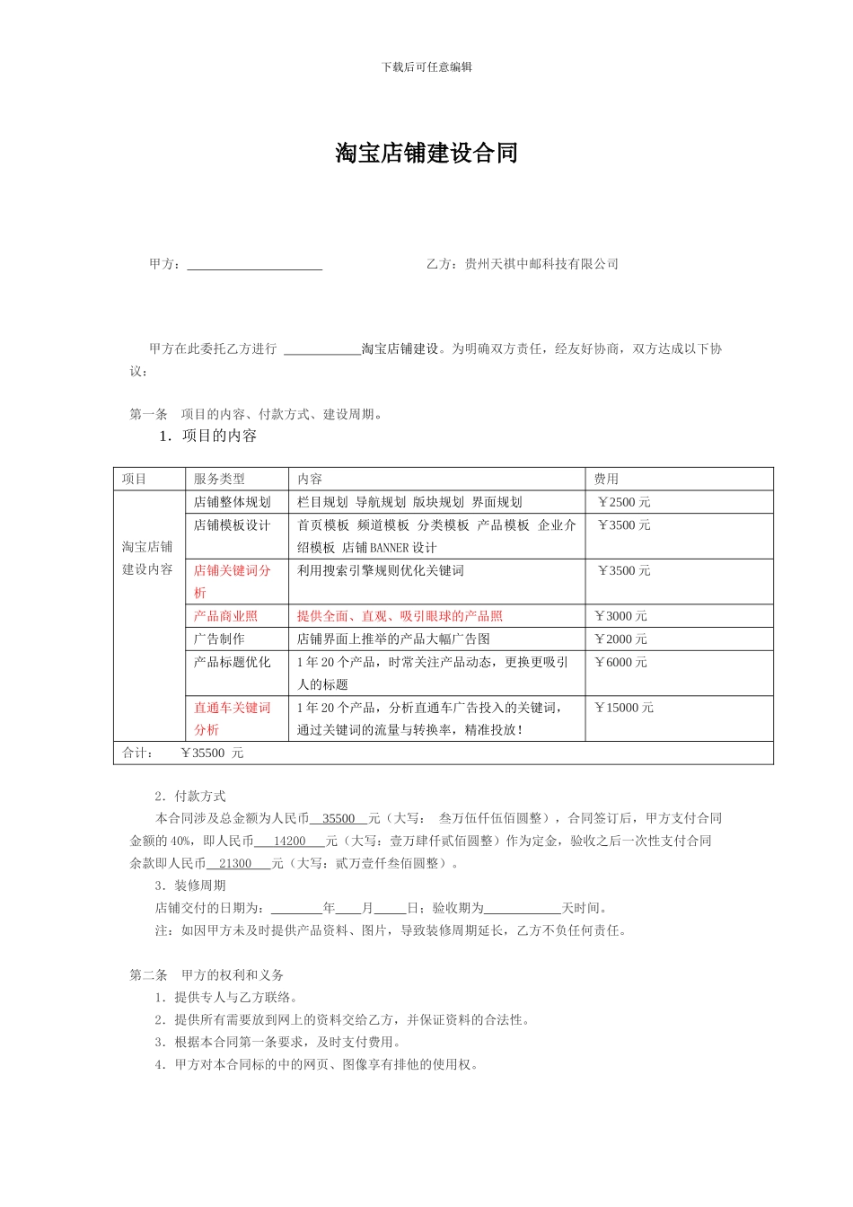 淘宝店铺建设合同_第1页