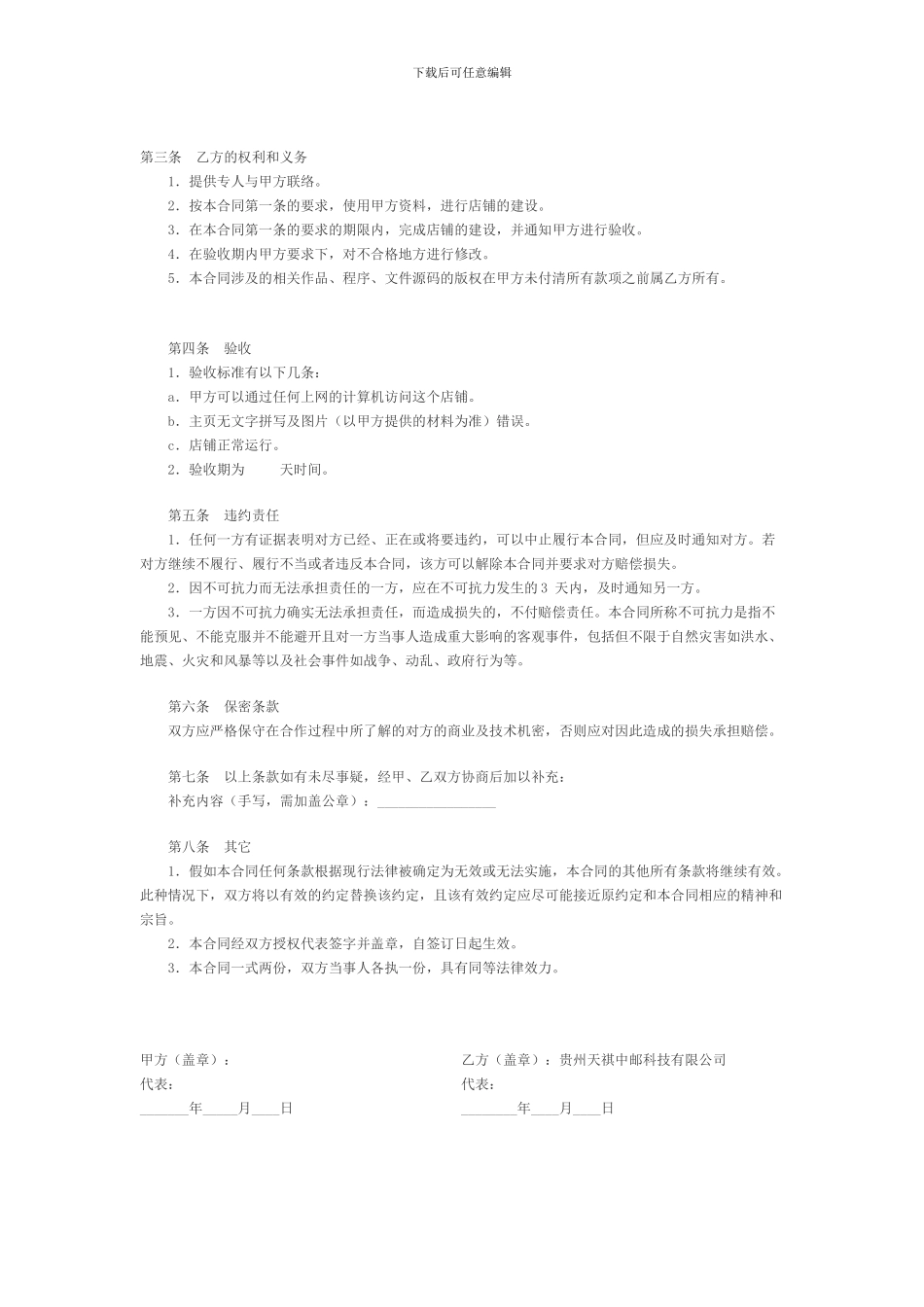 淘宝店铺建设合同_第2页