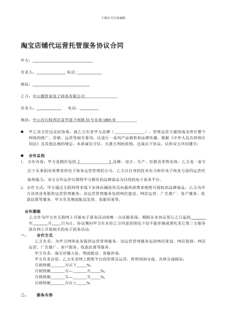 淘宝店铺代运营托管服务协议合同