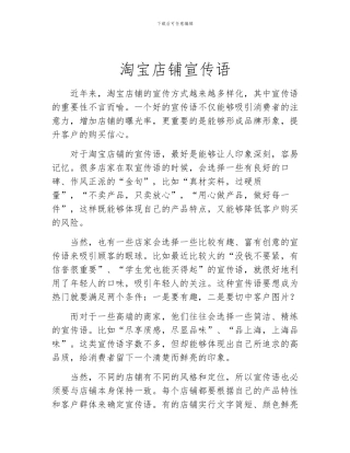 淘宝店铺宣传语