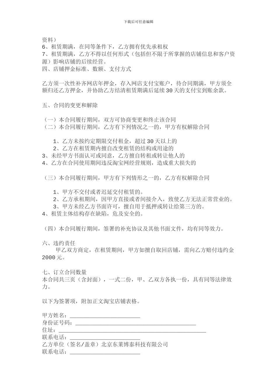 淘宝店铺租赁合同_第2页