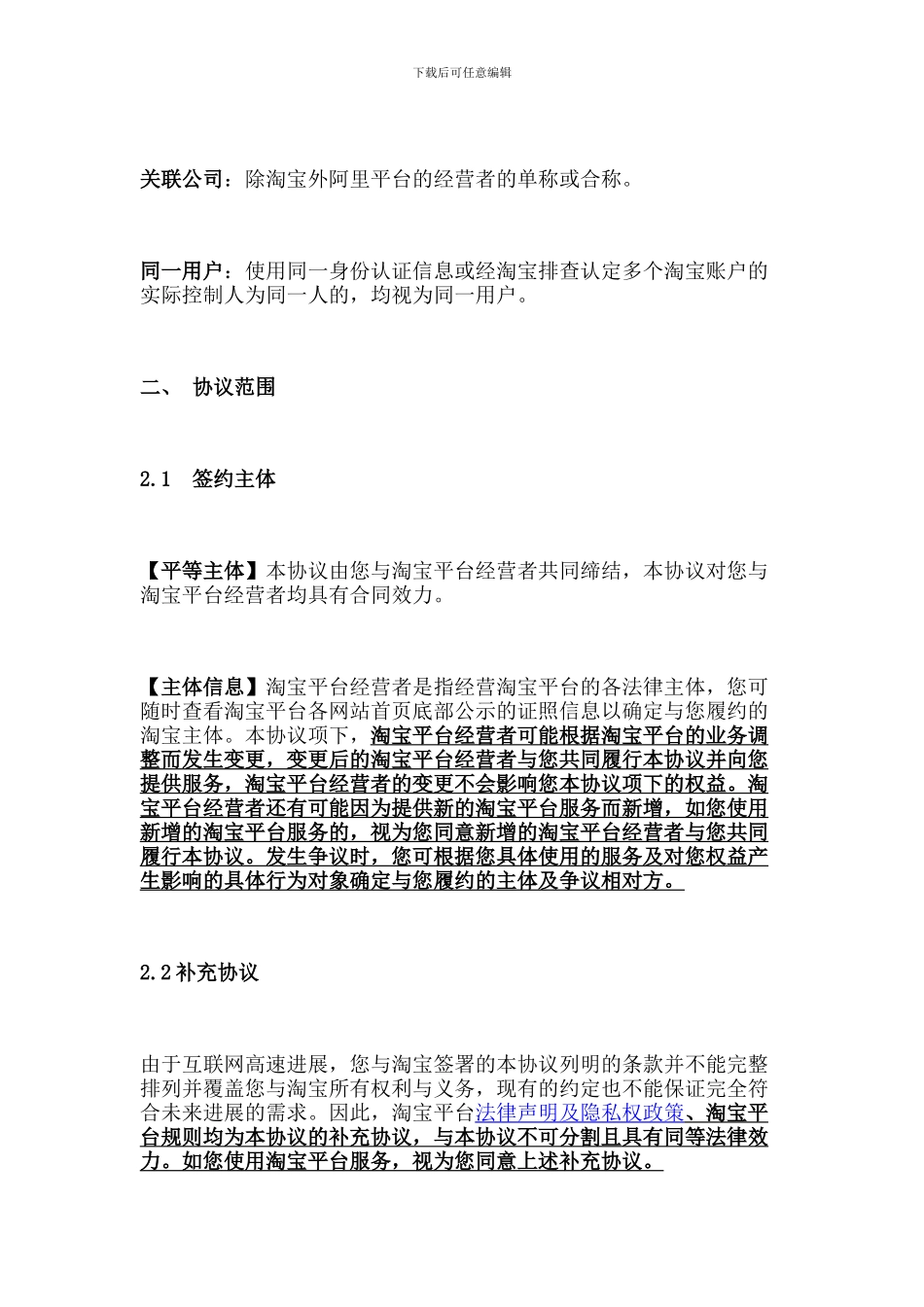 淘宝平台服务协议_第3页