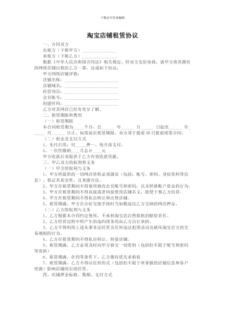 淘宝店铺租赁协议