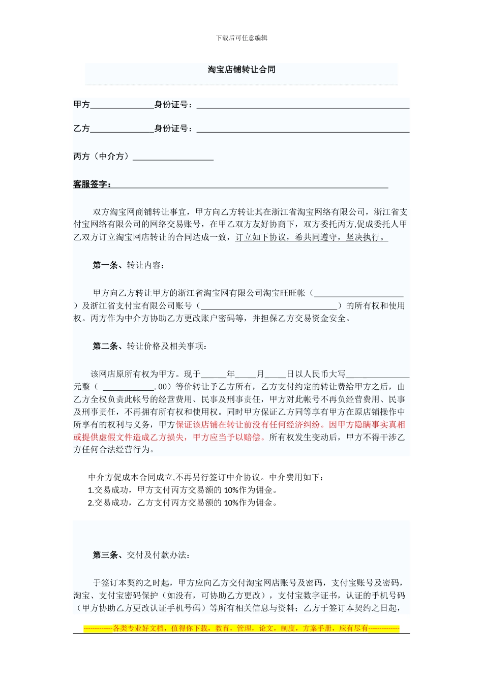 淘宝店铺转让合同21_第1页