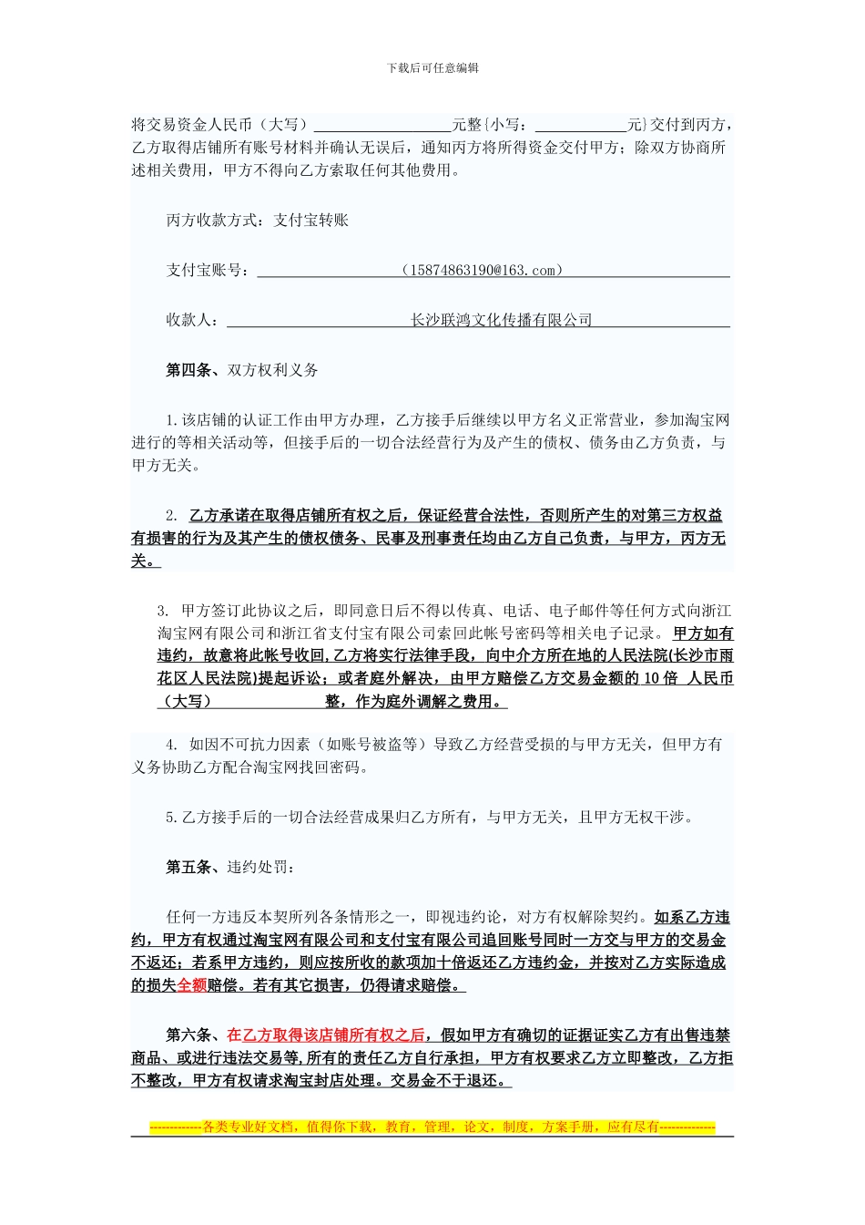 淘宝店铺转让合同21_第2页