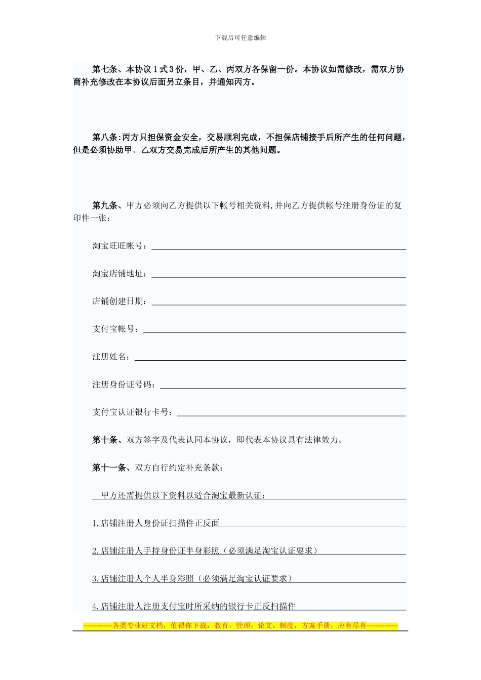 淘宝店铺转让合同21_第3页