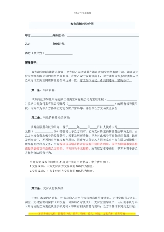 淘宝店铺转让合同21