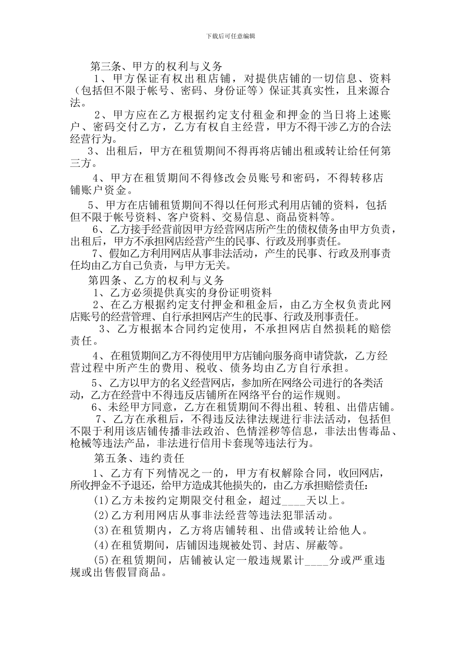 淘宝店铺租赁合同范本_第2页