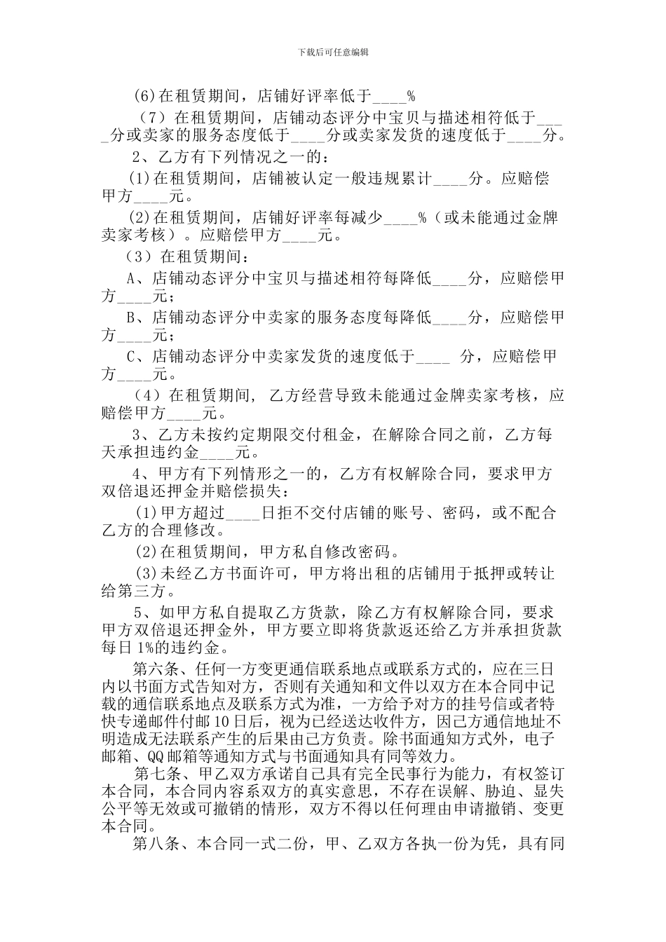 淘宝店铺租赁合同范本_第3页
