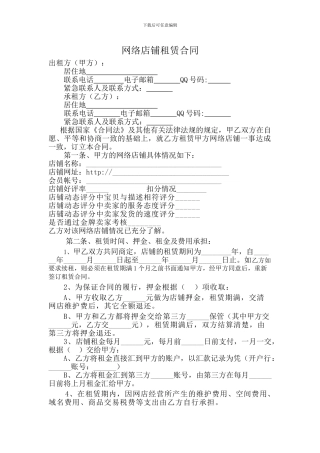 淘宝店铺租赁合同范本