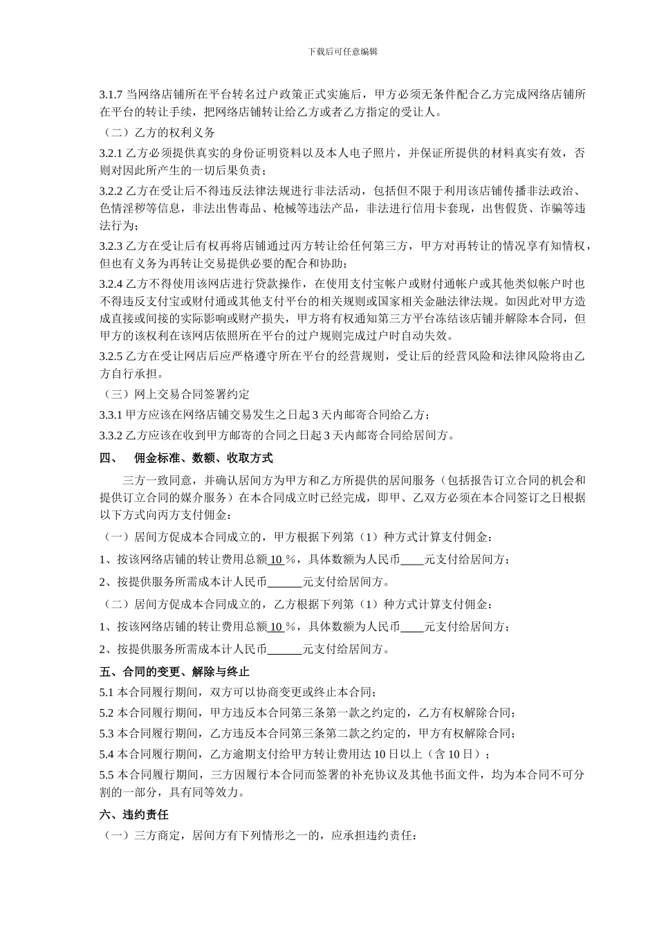 淘宝店铺转让合同网店转让范本_第2页