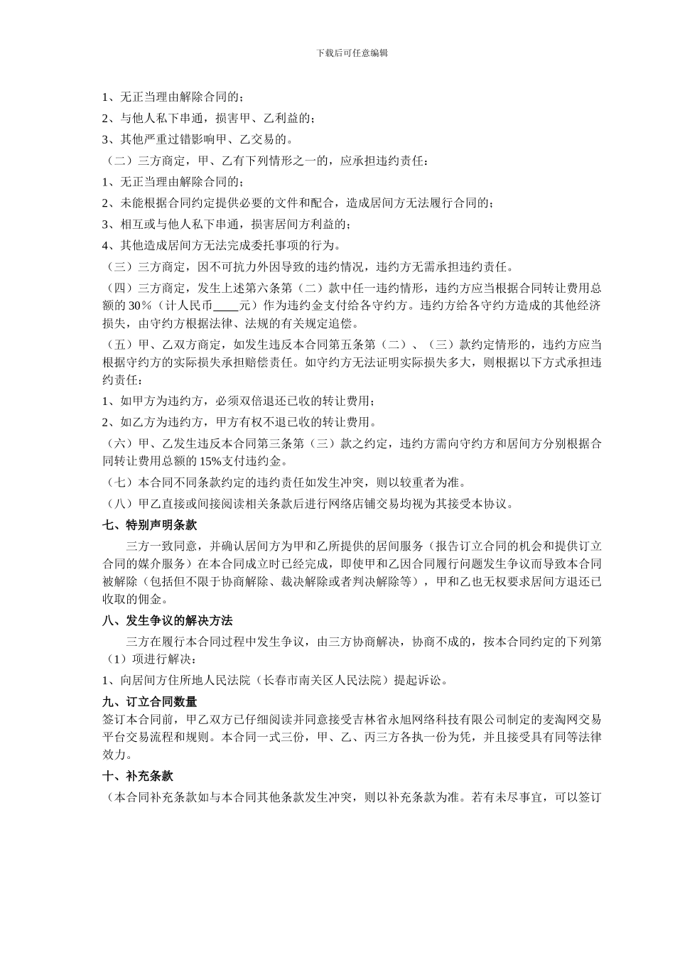 淘宝店铺转让合同网店转让范本_第3页