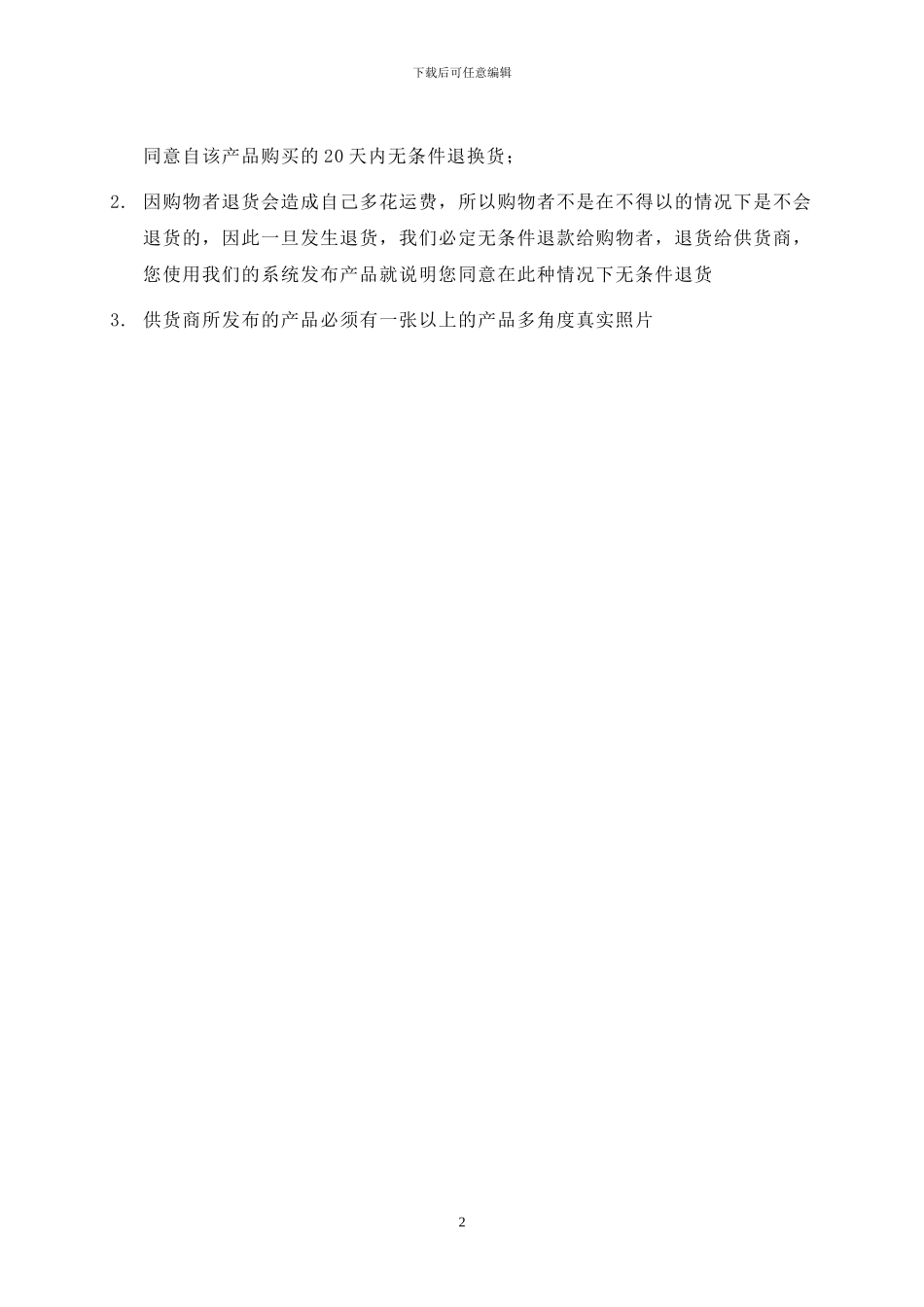 淘宝网供货协议_第2页
