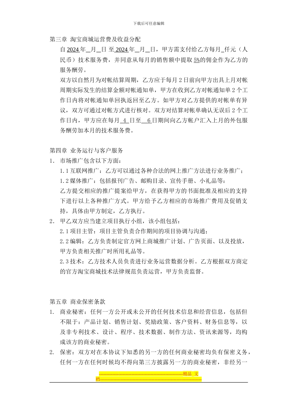 淘宝电子商务第三方服务合同_第2页