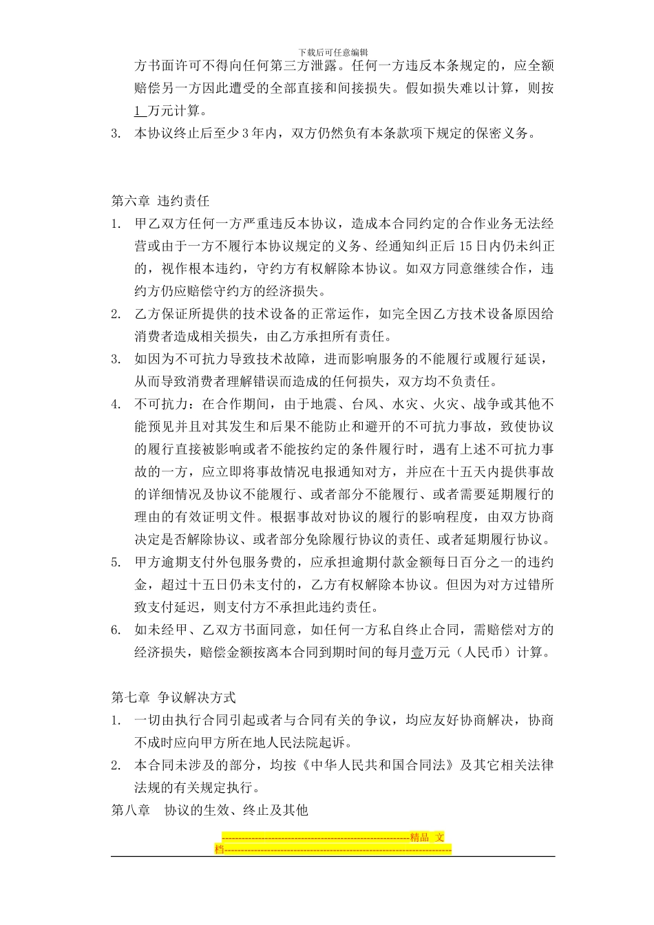 淘宝电子商务第三方服务合同_第3页