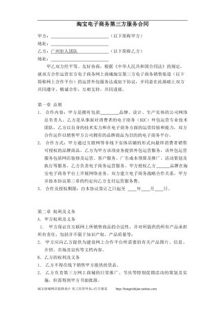 淘宝电子商务第三方服务合同