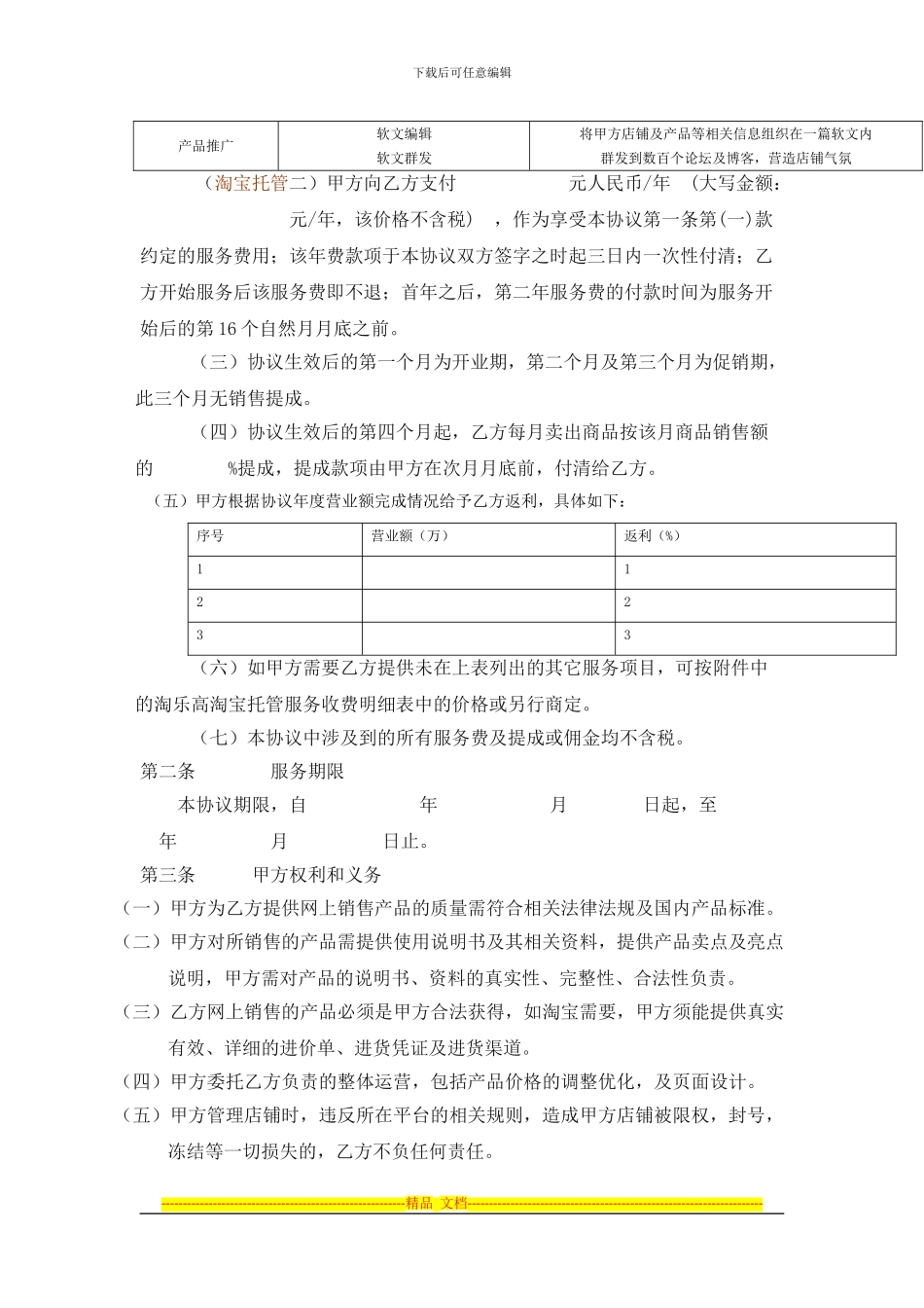 淘宝网店托管协议书_第2页