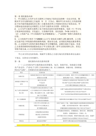淘宝网店托管协议书