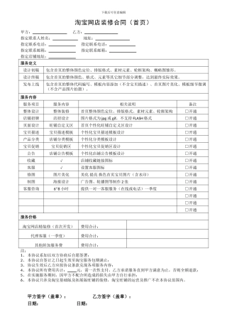淘宝网店装修合同