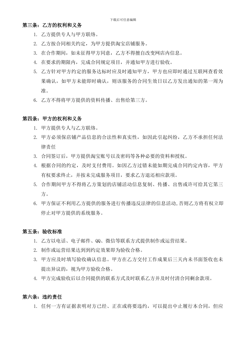 淘宝网店推广运营制作服务合同_第2页
