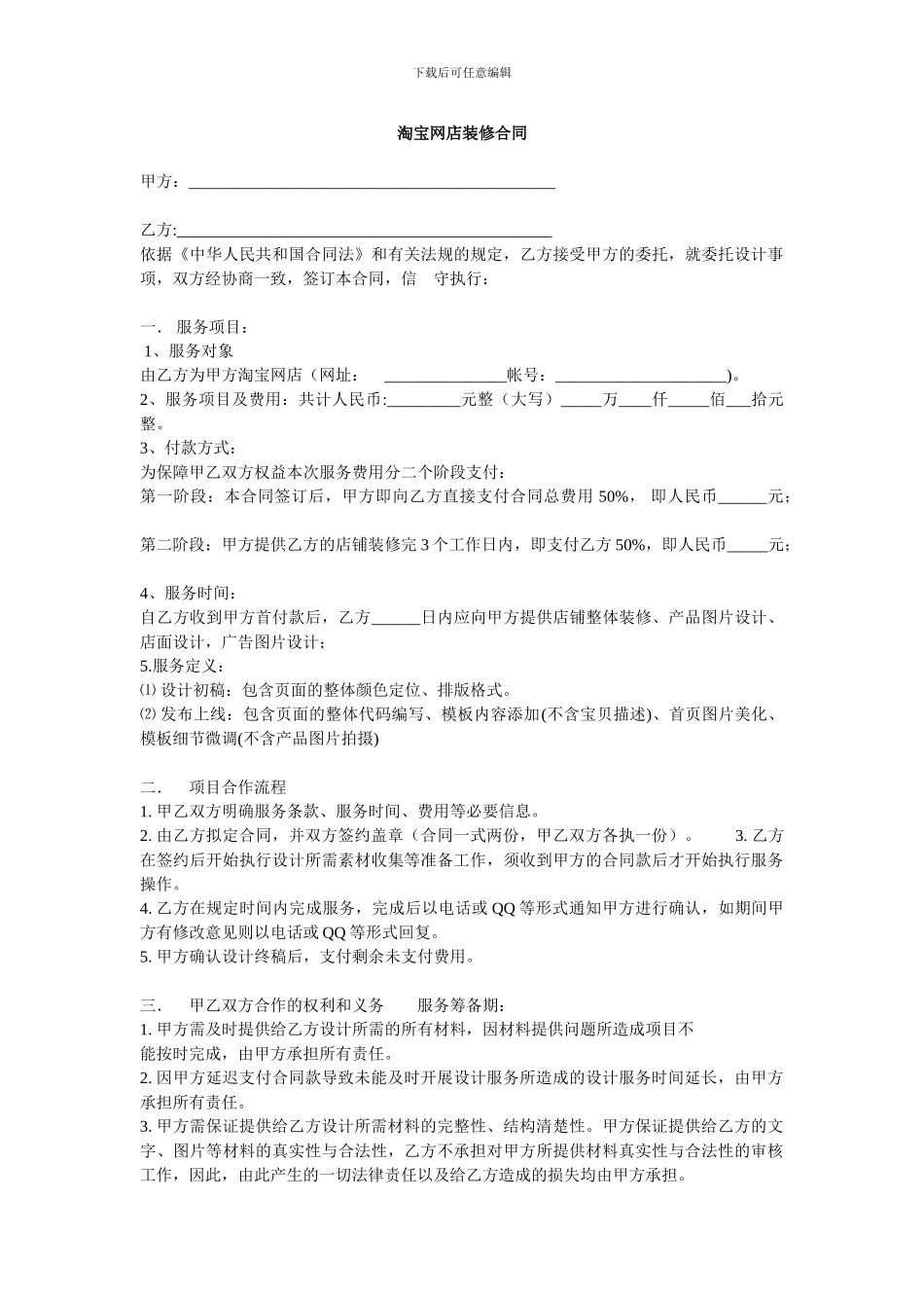 淘宝网店装修合同-_第1页
