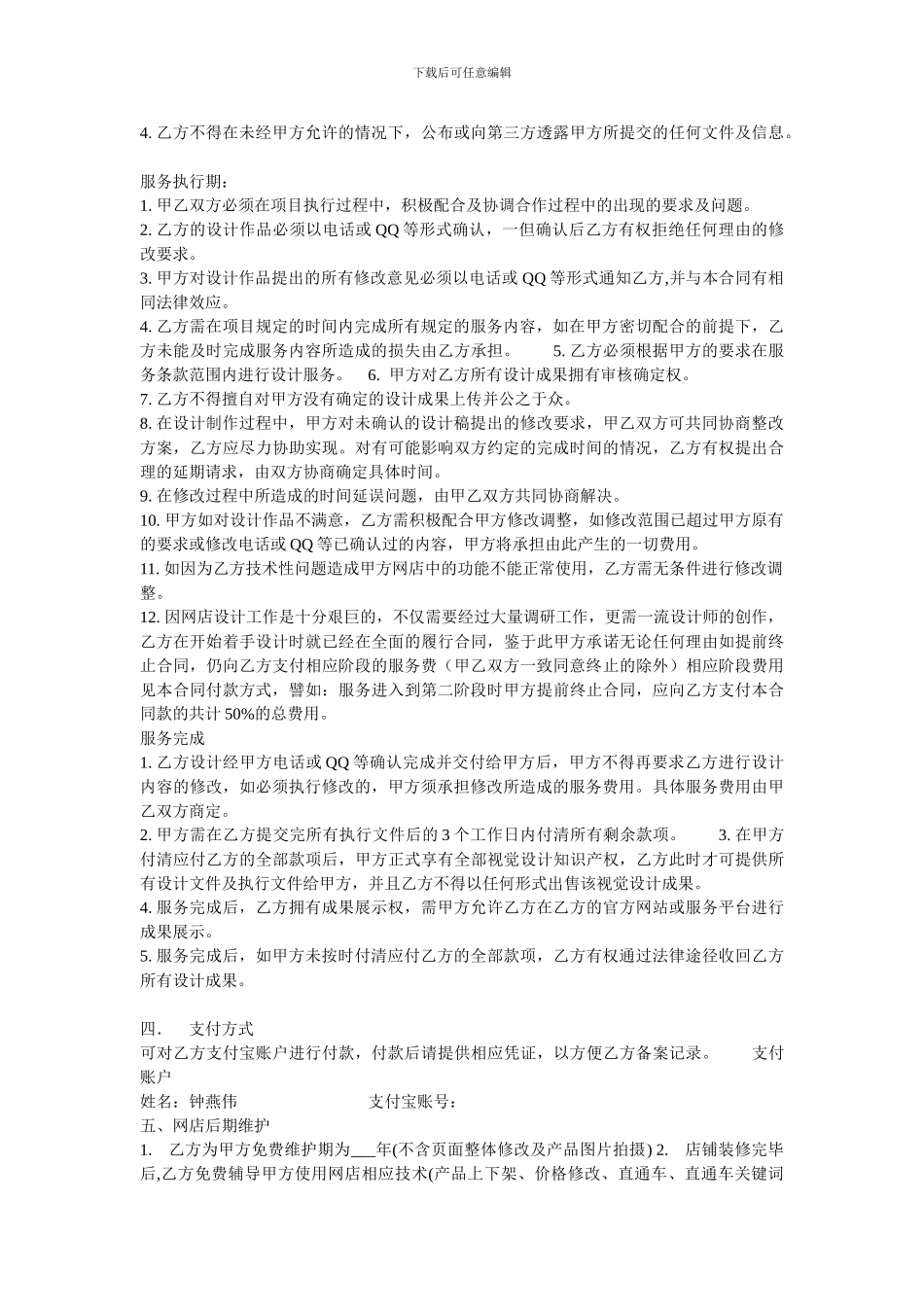 淘宝网店装修合同-_第2页