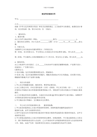 淘宝网店装修合同-