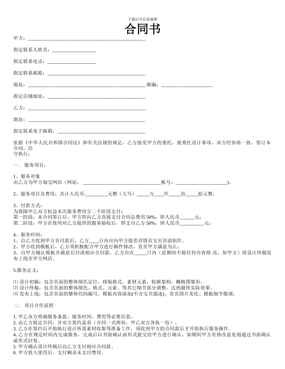 淘宝网店装修合同或协议书_第1页