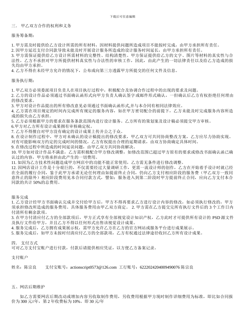 淘宝网店装修合同或协议书_第2页