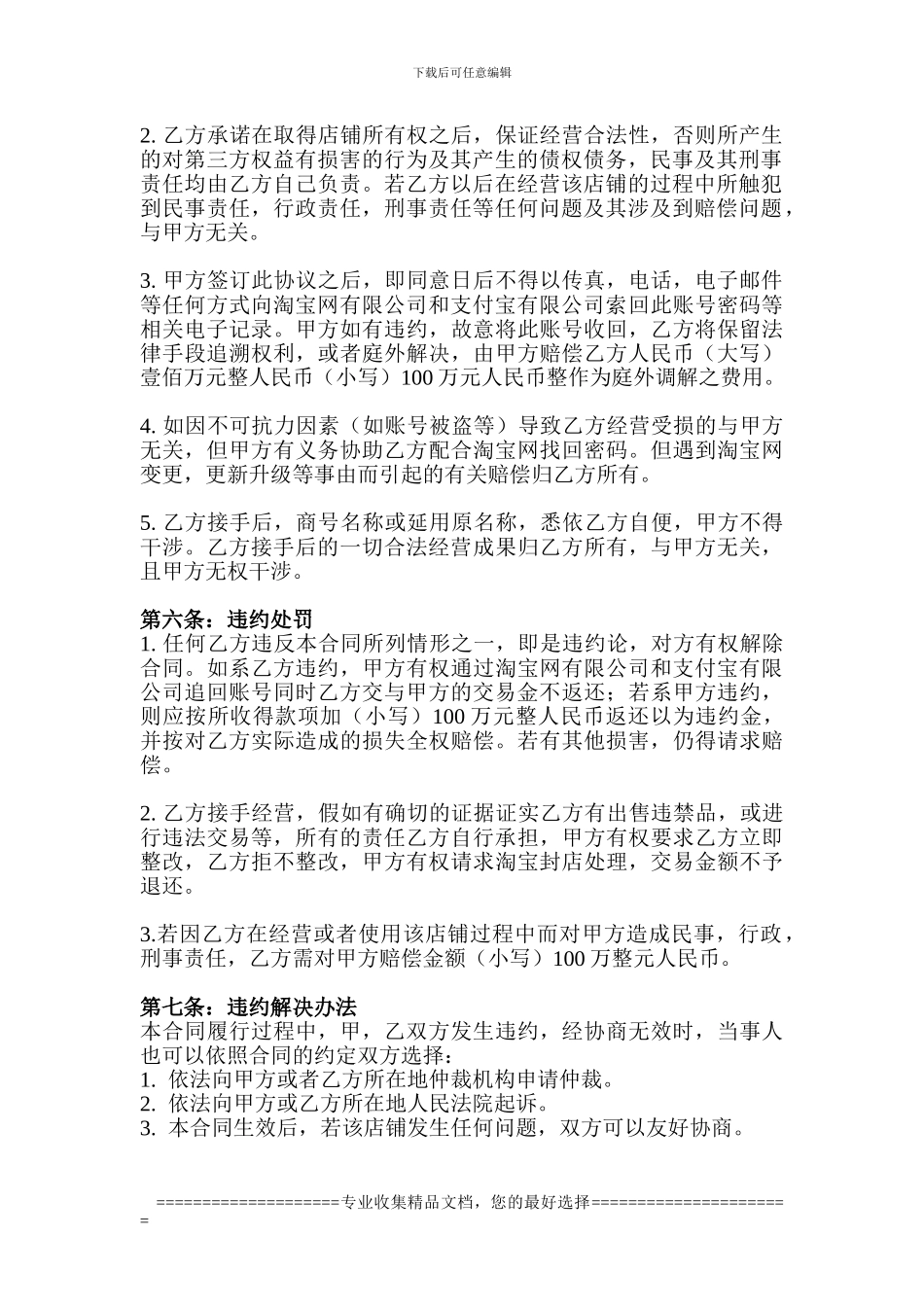 淘宝网店铺转让合同12_第2页