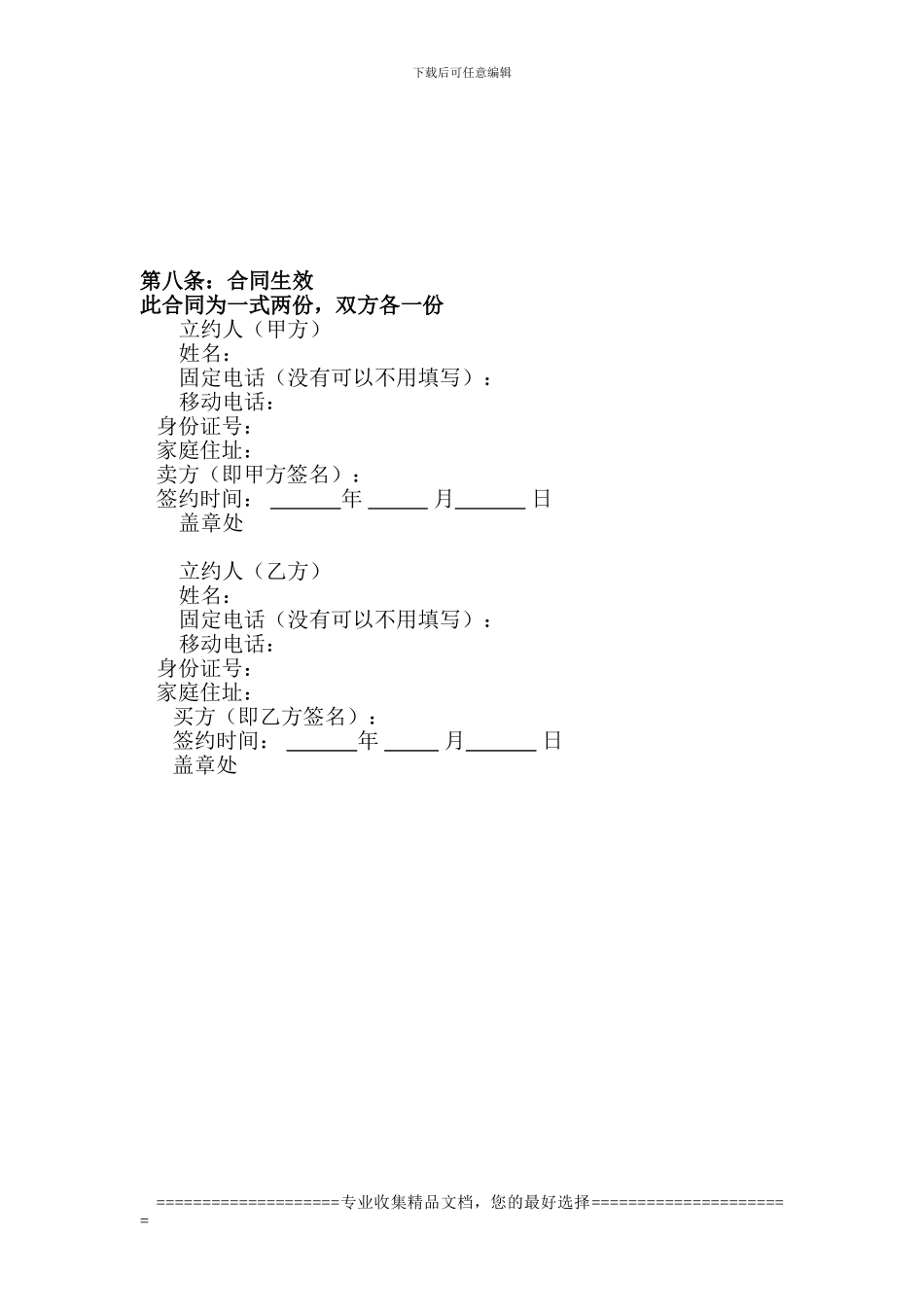 淘宝网店铺转让合同12_第3页