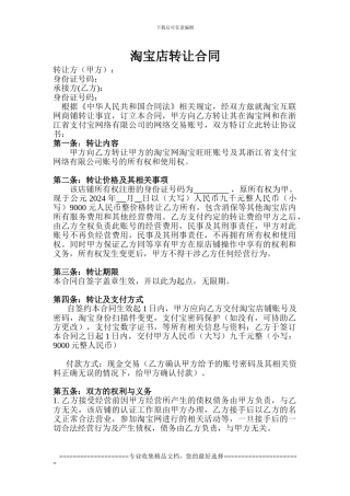 淘宝网店铺转让合同12