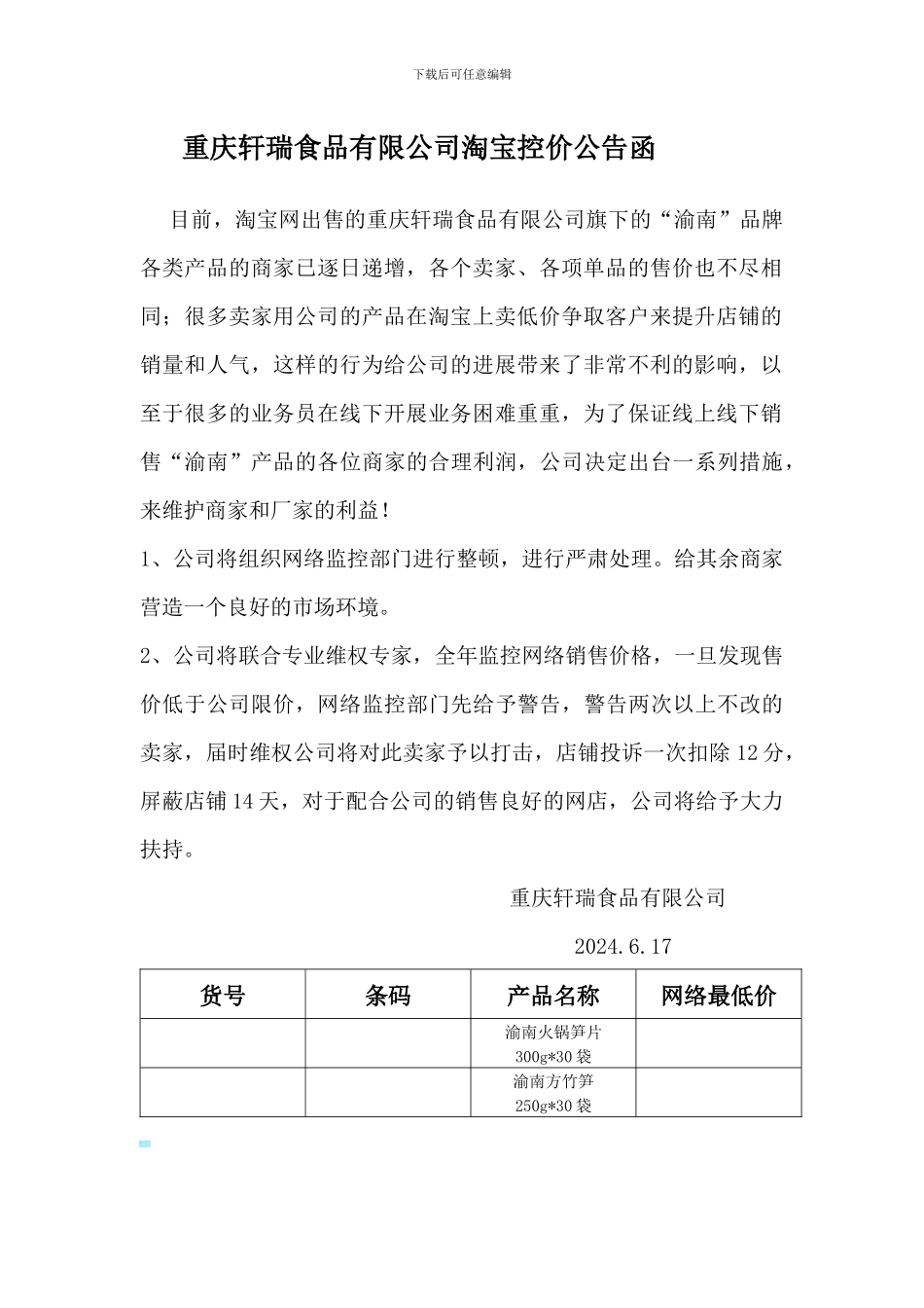 淘宝网经销商协议合同_第2页