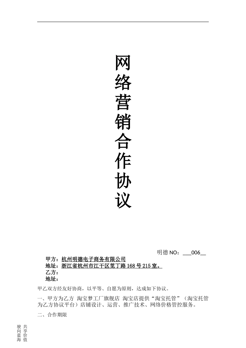 淘宝运营零服务费费合同方案_第1页
