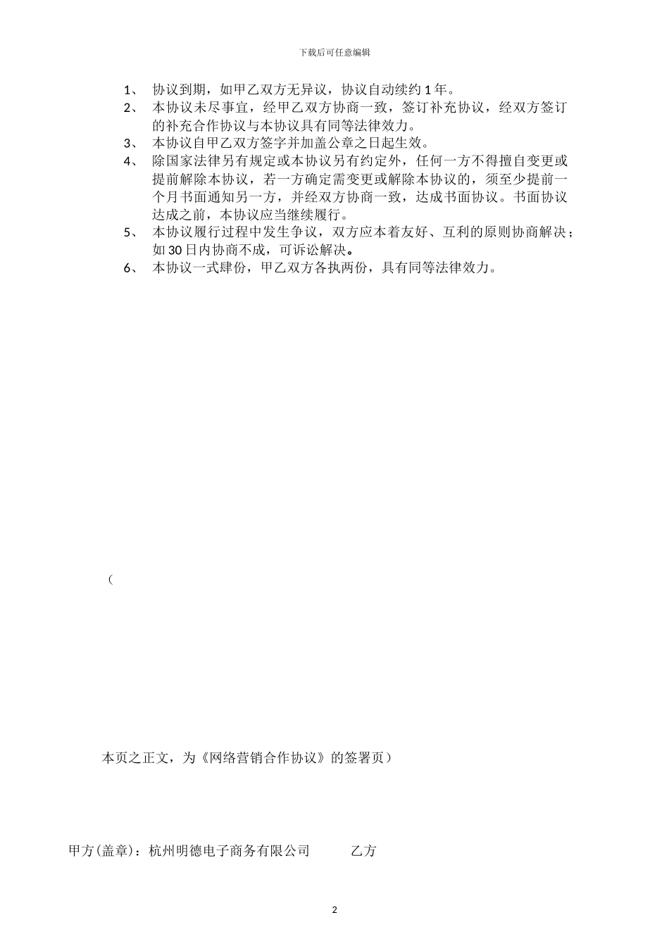 淘宝运营零服务费费合同方案_第3页