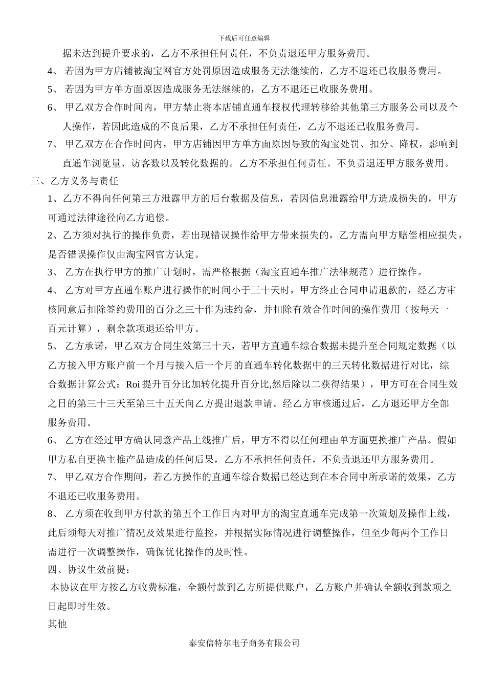 淘宝运营服务合同_第2页