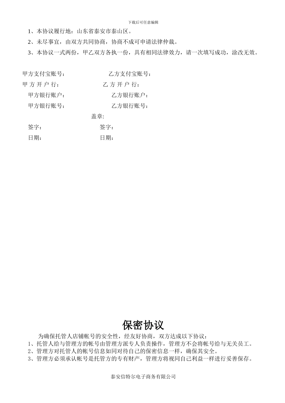 淘宝运营服务合同_第3页