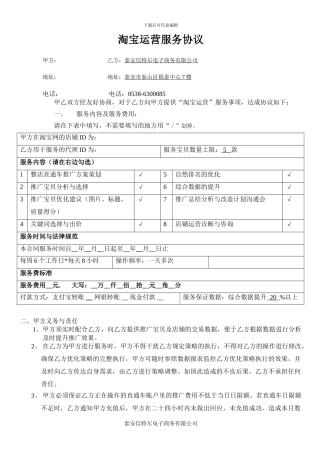 淘宝运营服务合同