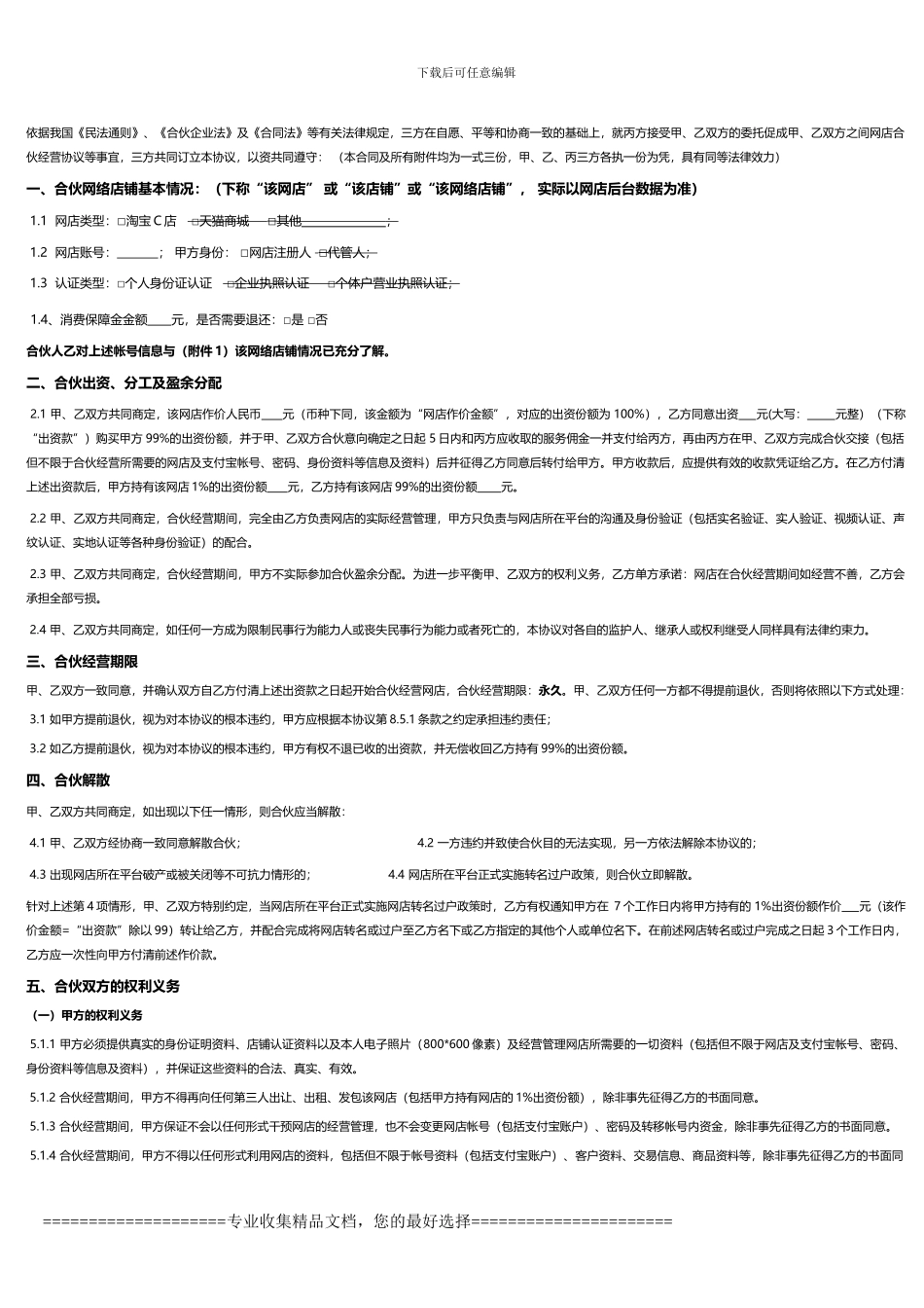 淘店家淘宝店铺转让合同-2024.7月版_第2页
