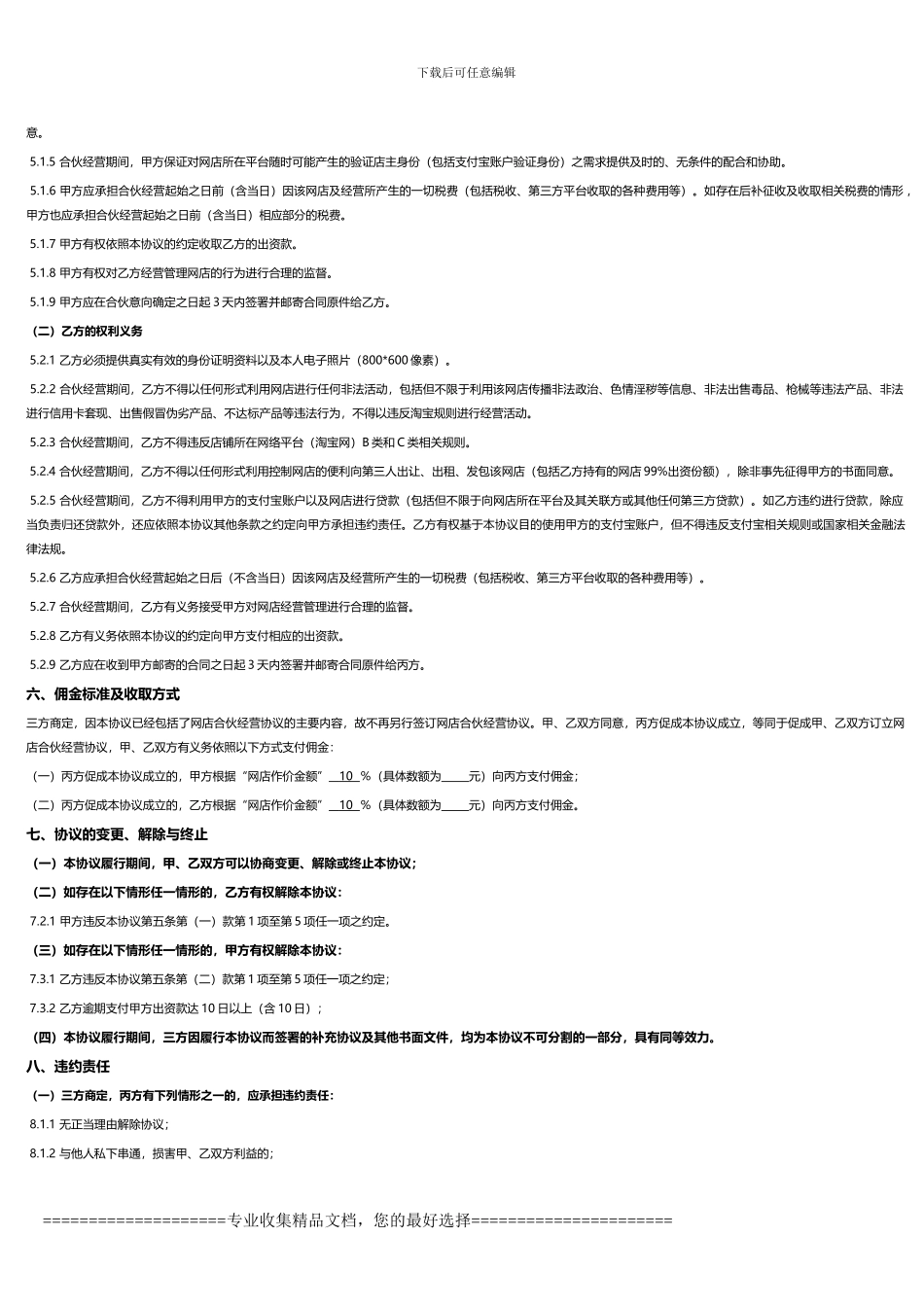 淘店家淘宝店铺转让合同-2024.7月版_第3页