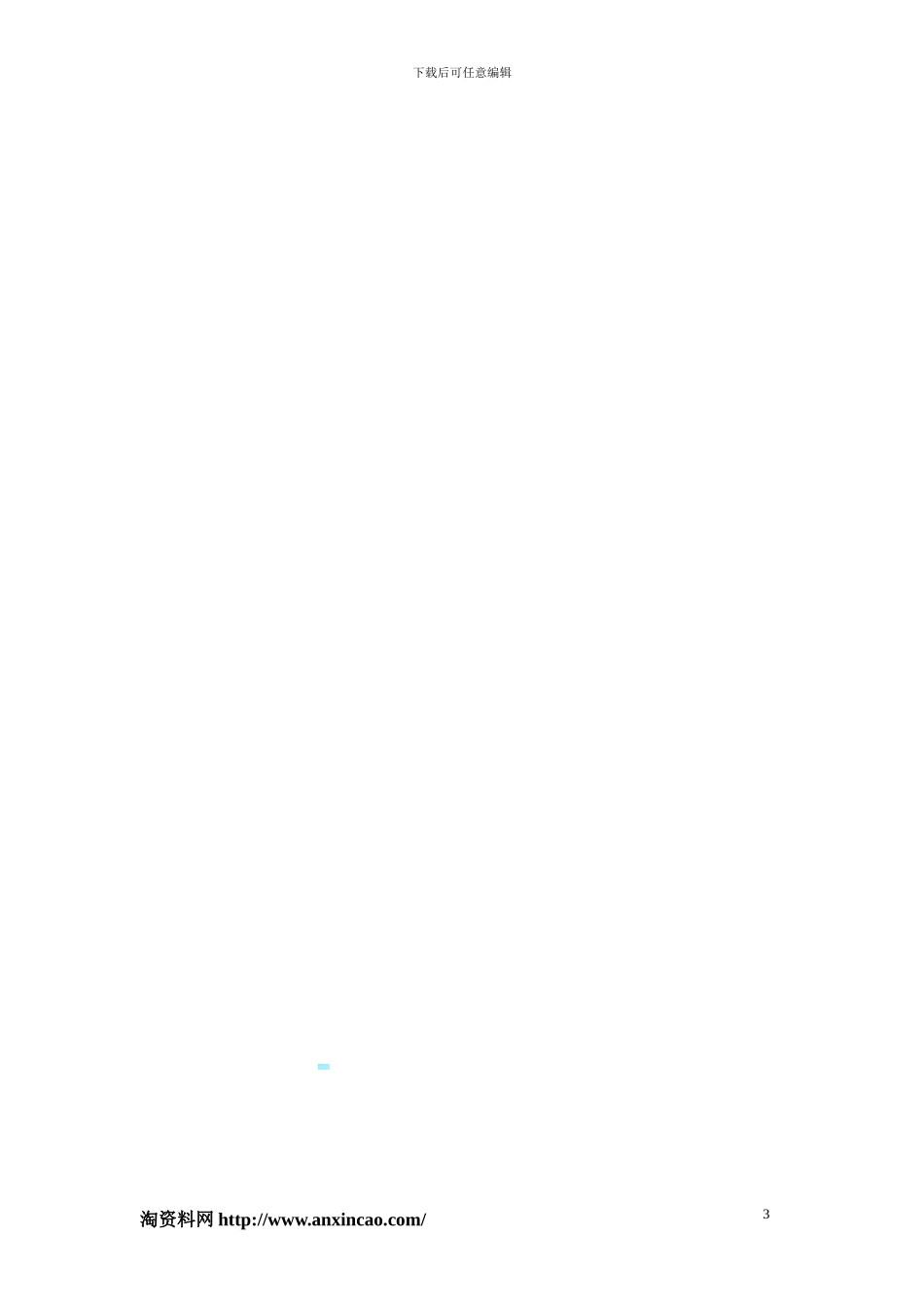 淘资料网—2024电子商务代运营tp合同书_第3页