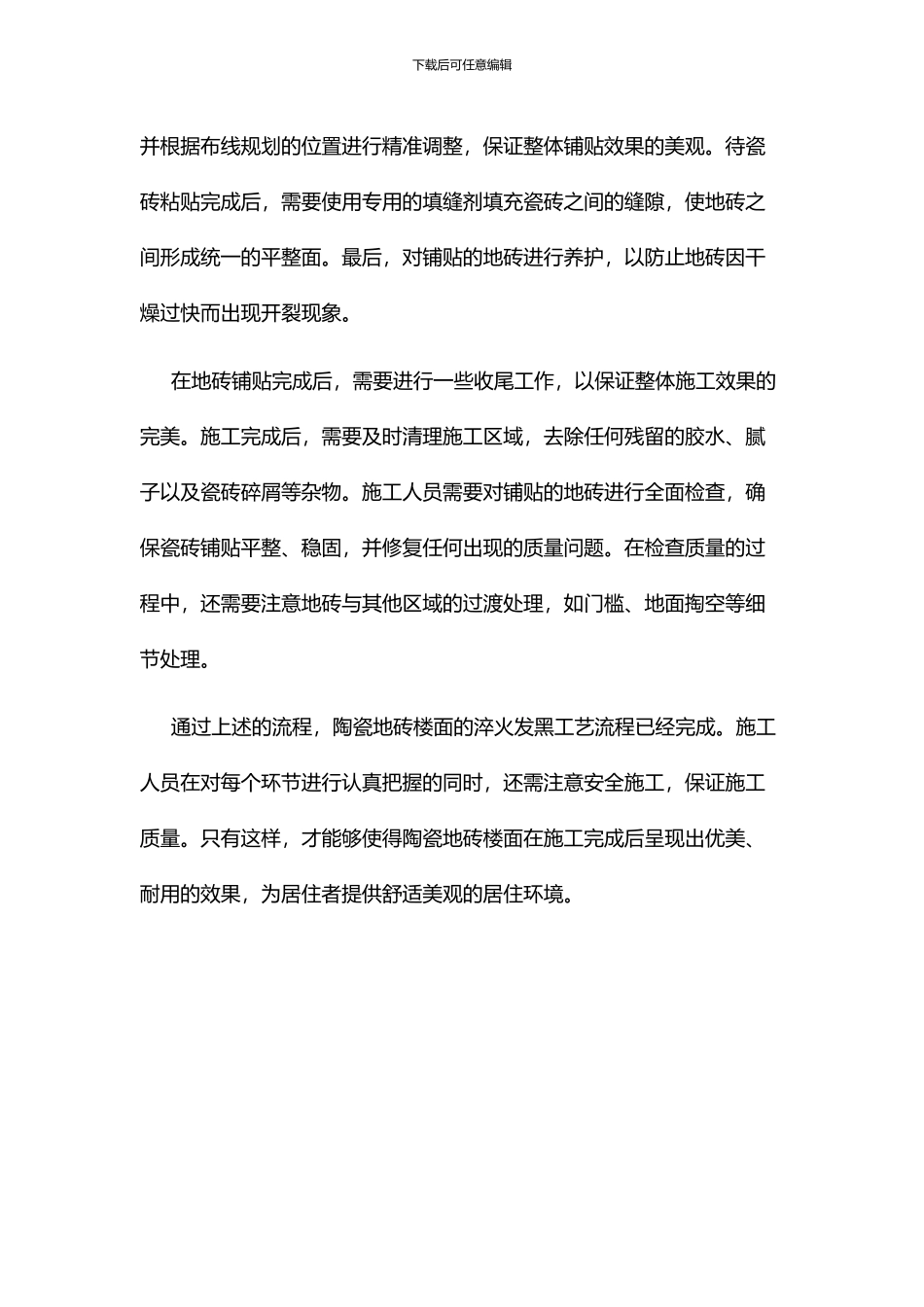 淬火-发黑工艺流程_第3页