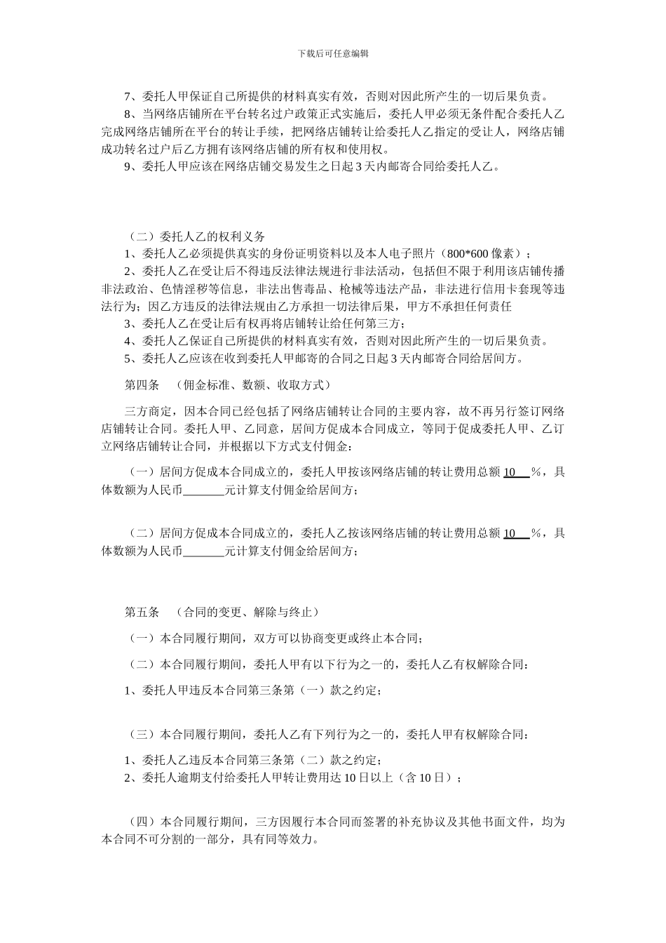 淘铺王网络店铺转让合同_第3页