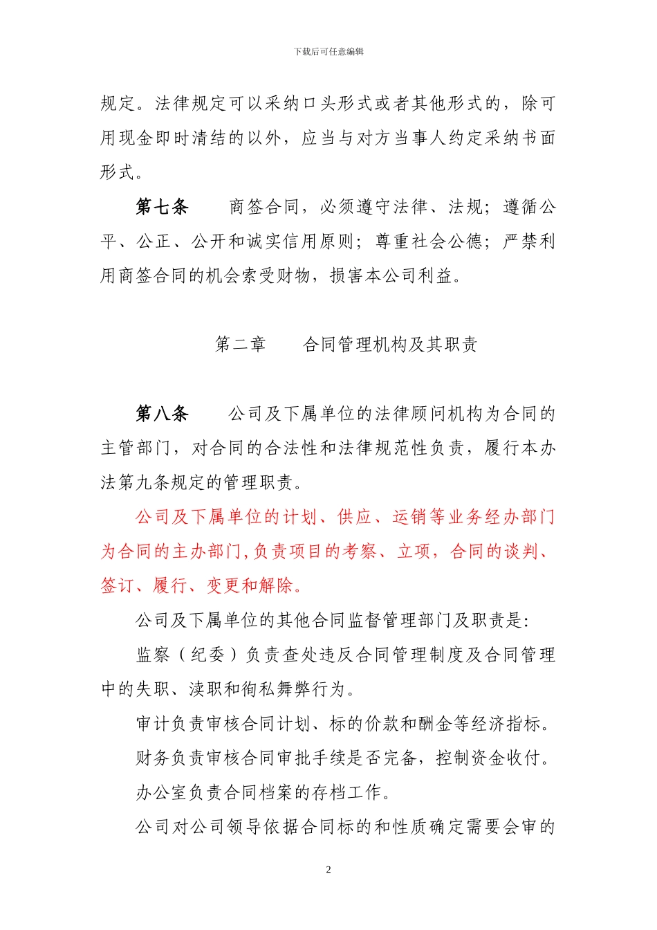 淮北矿业集团公司合同管理办法1_第2页