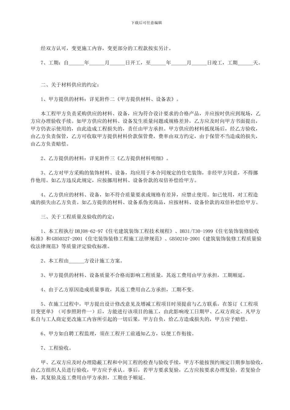 淮南市城市房屋装饰装修合同_第2页