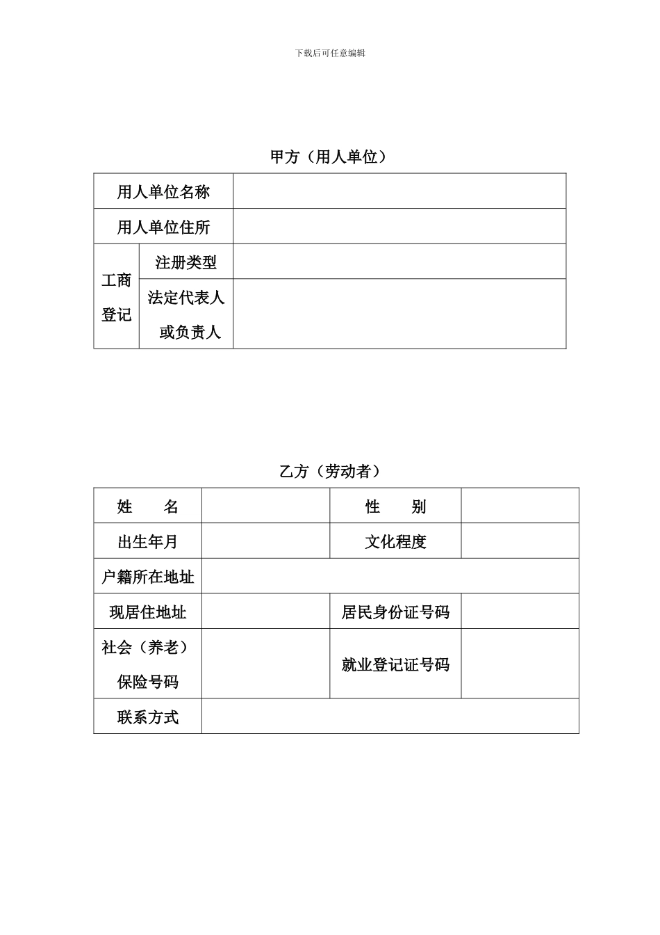 淮安市专用全日制劳动合同_第2页