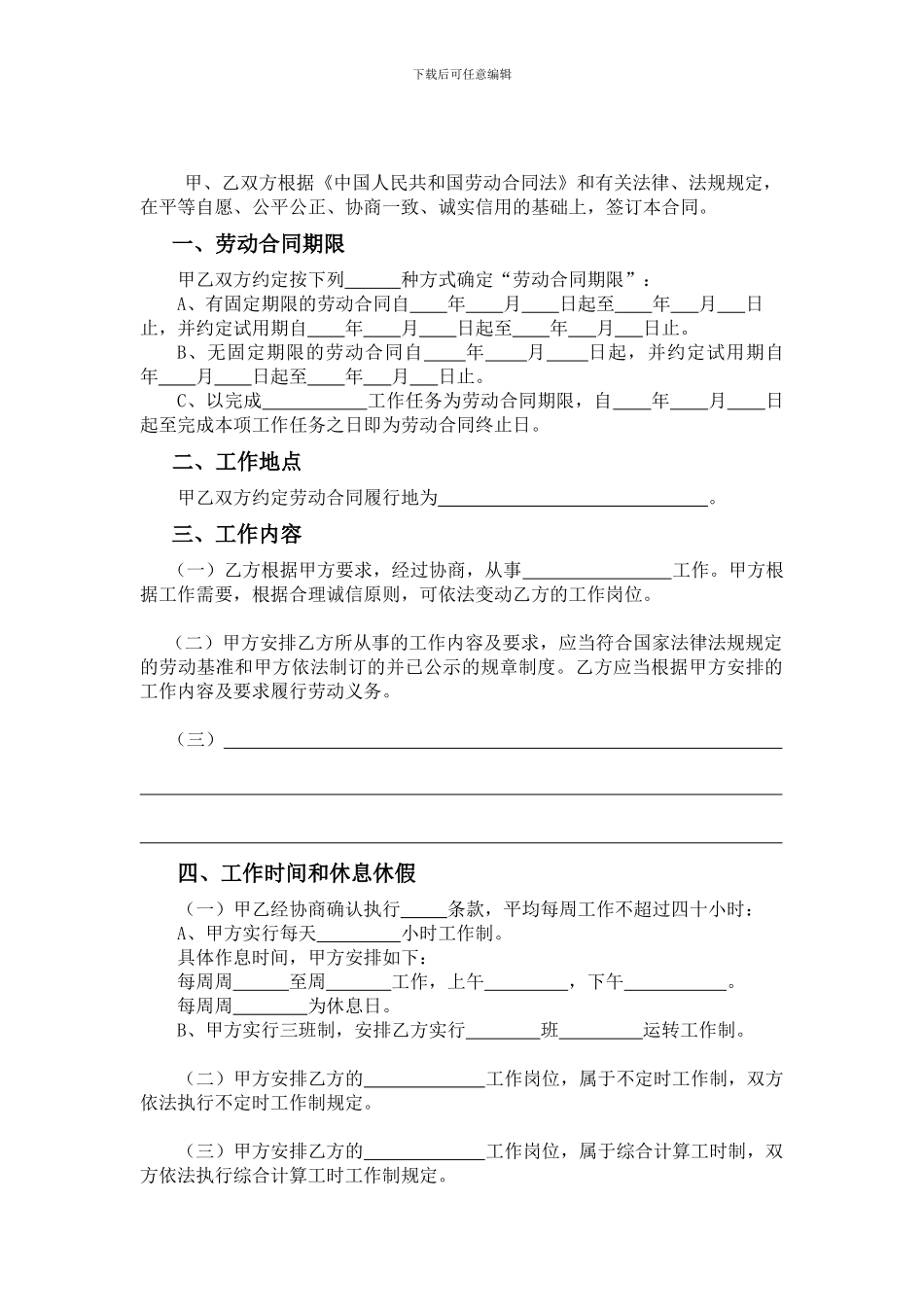 淮安市专用全日制劳动合同_第3页