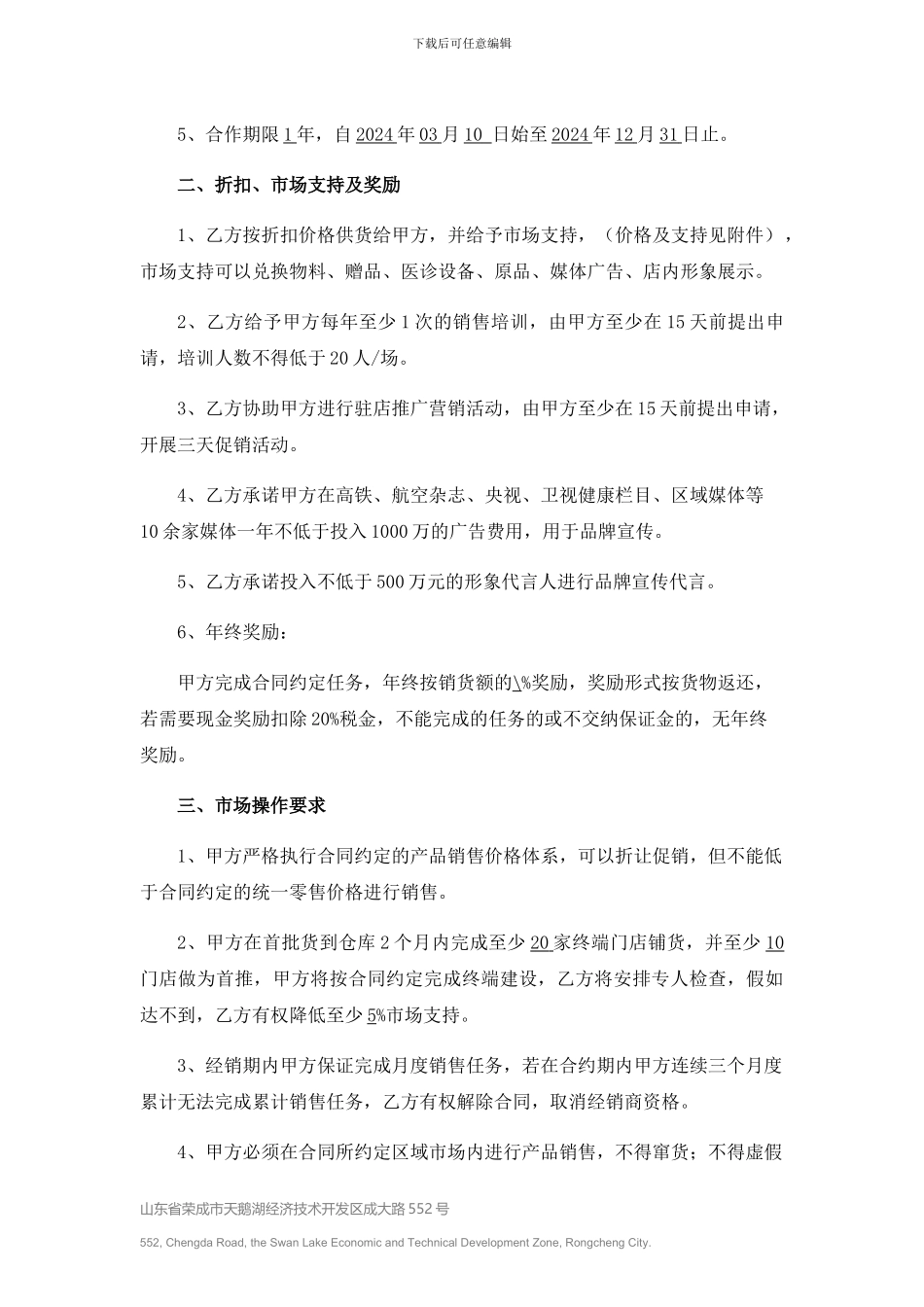 淮安聚力2024百合康品牌部经销商合同_第2页