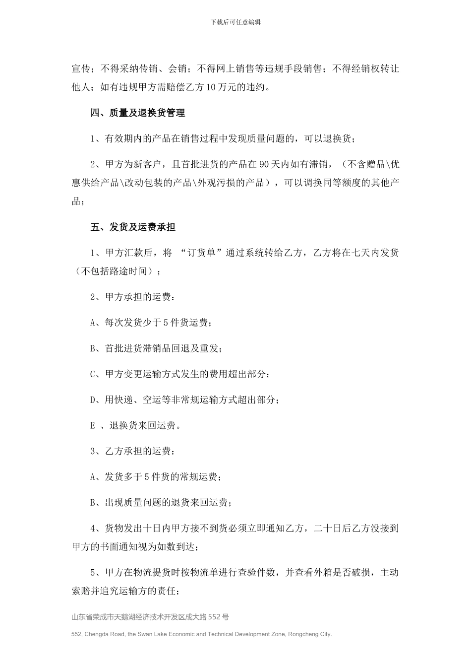 淮安聚力2024百合康品牌部经销商合同_第3页